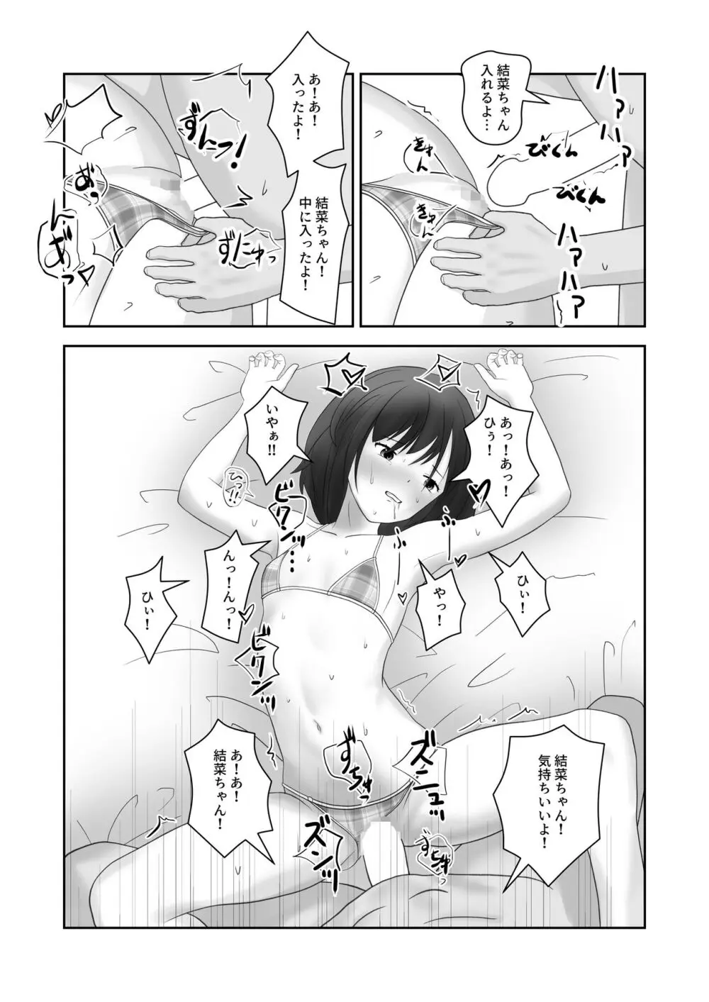 着エロ水着マニアの僕が女の子を誘い込んだら上手くいった話 Page.18