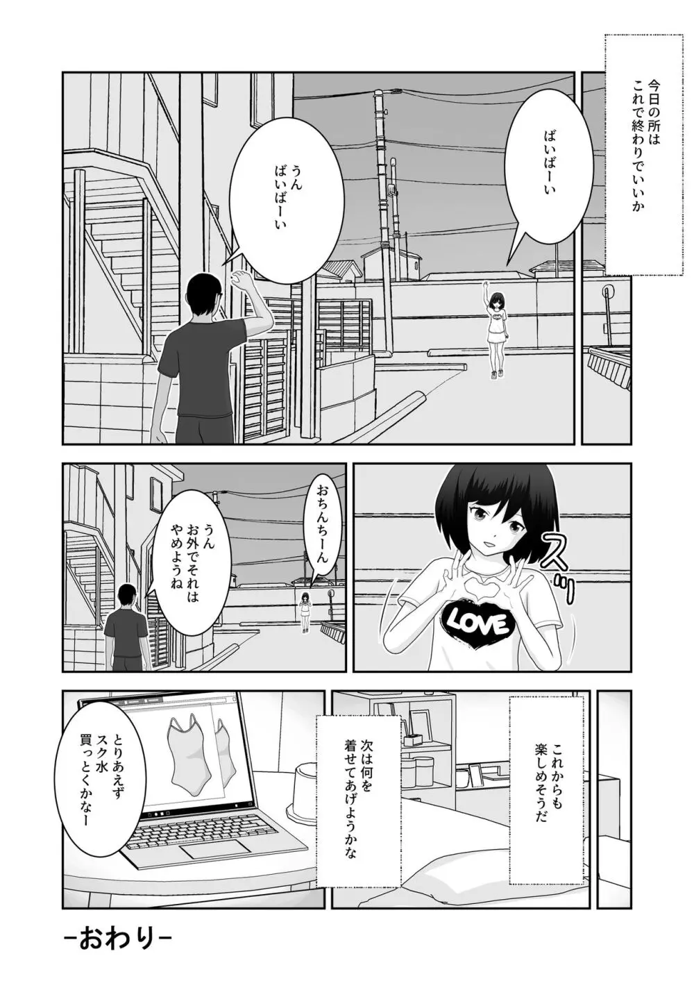 着エロ水着マニアの僕が女の子を誘い込んだら上手くいった話 Page.23