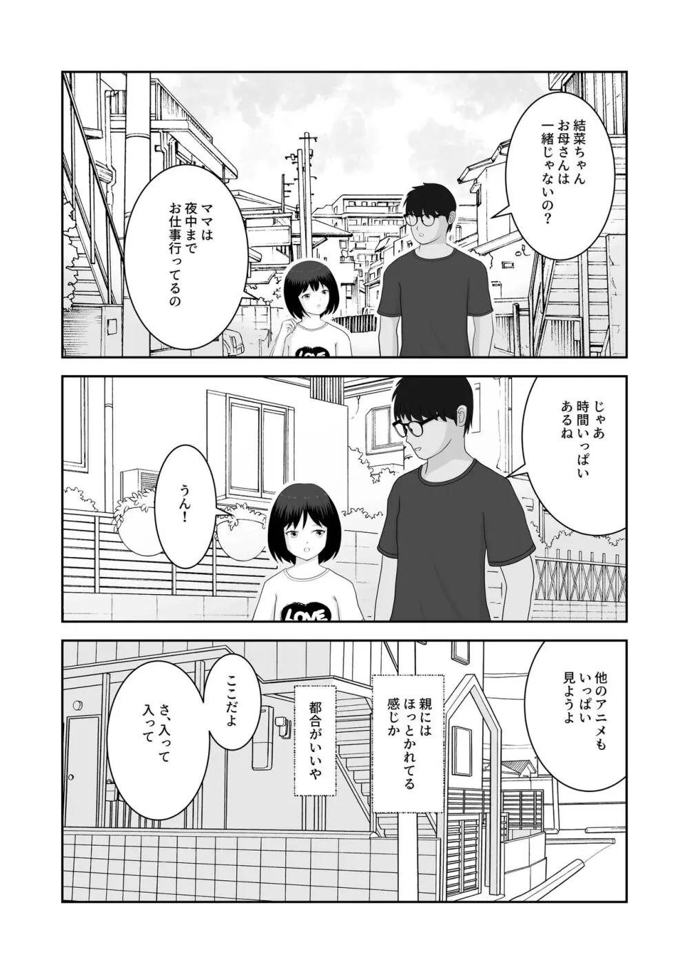 着エロ水着マニアの僕が女の子を誘い込んだら上手くいった話 Page.3