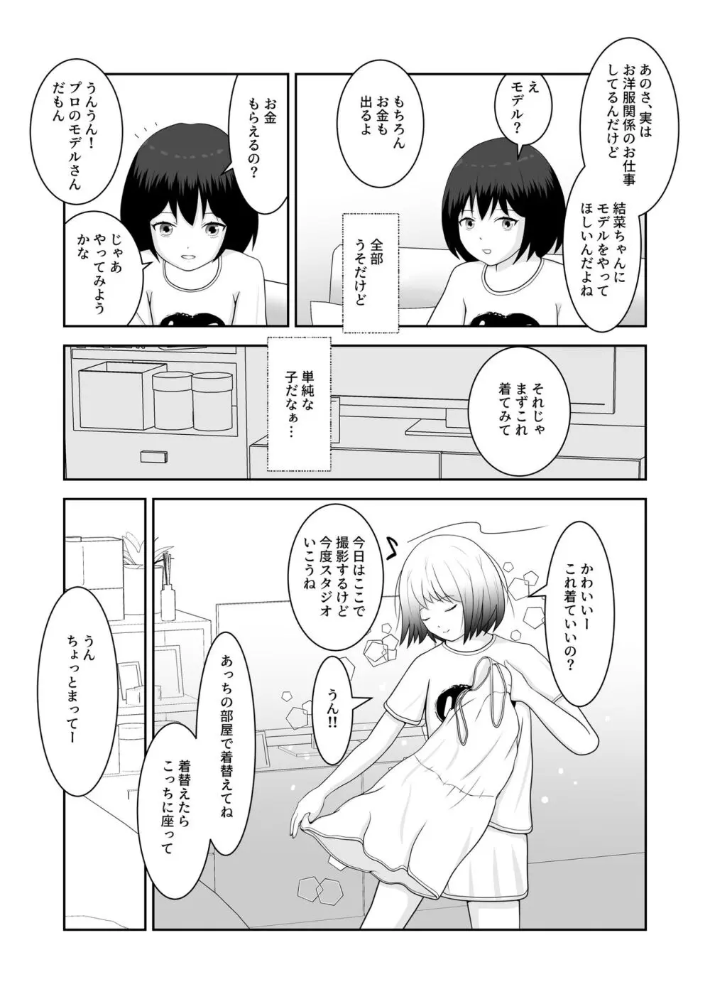 着エロ水着マニアの僕が女の子を誘い込んだら上手くいった話 Page.5