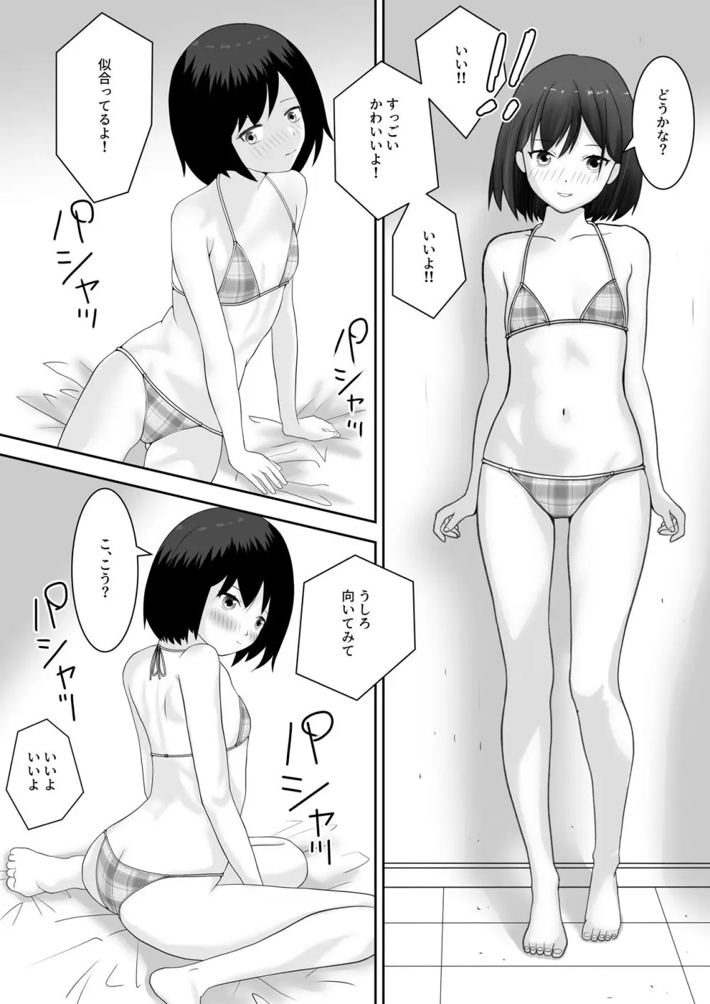 着エロ水着マニアの僕が女の子を誘い込んだら上手くいった話 Page.7