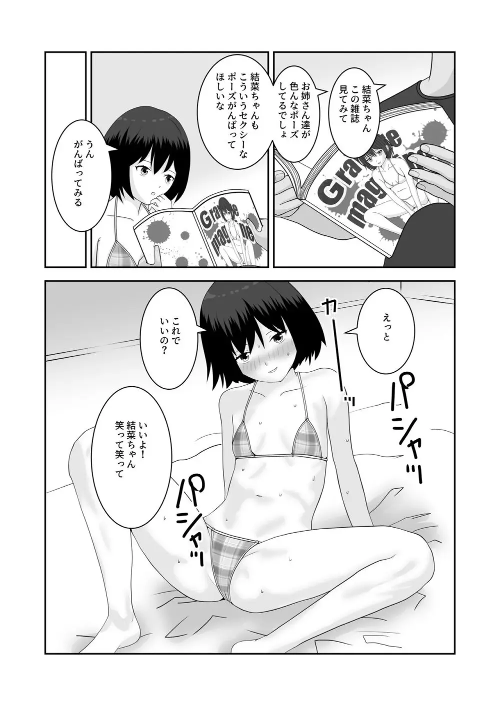 着エロ水着マニアの僕が女の子を誘い込んだら上手くいった話 Page.8