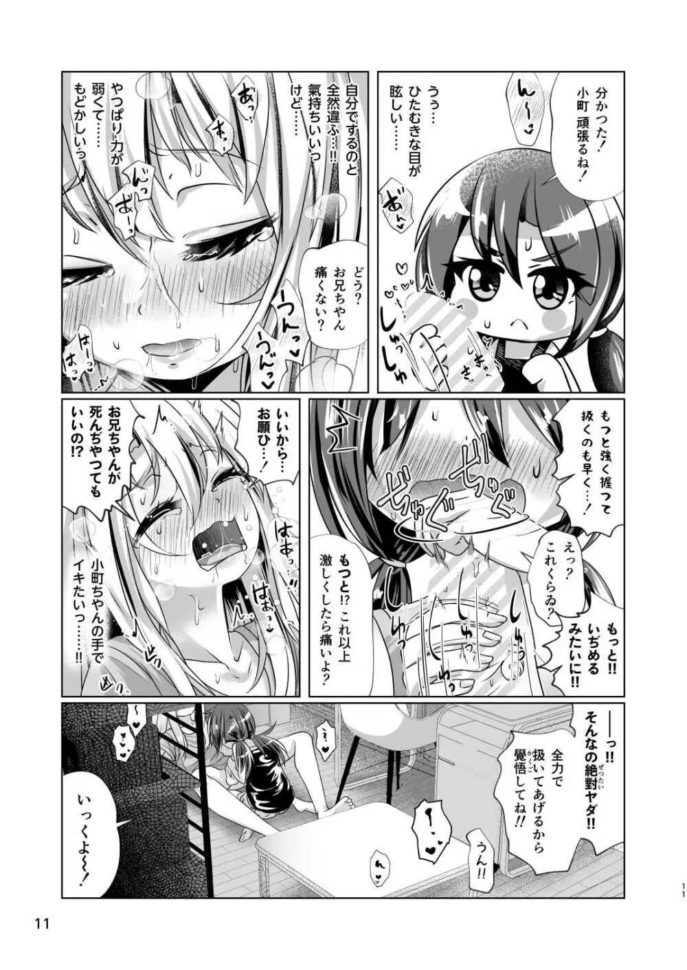 イトコのヒメゴト ――エッチしたい男の娘と エッチを知らない女の子の 初めてのエッチ―― Page.11