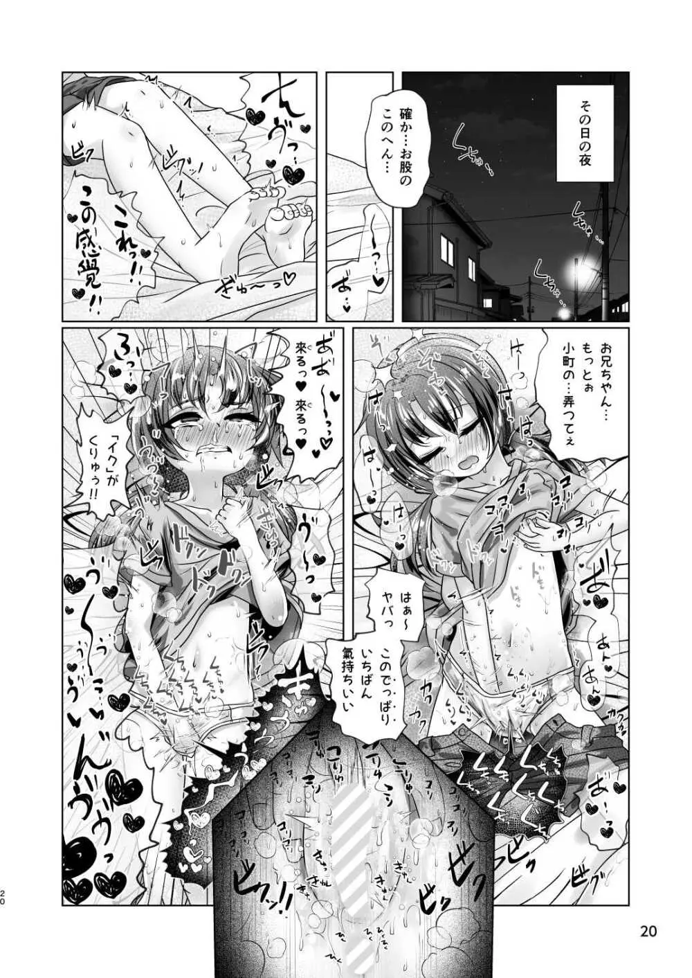 イトコのヒメゴト ――エッチしたい男の娘と エッチを知らない女の子の 初めてのエッチ―― Page.20