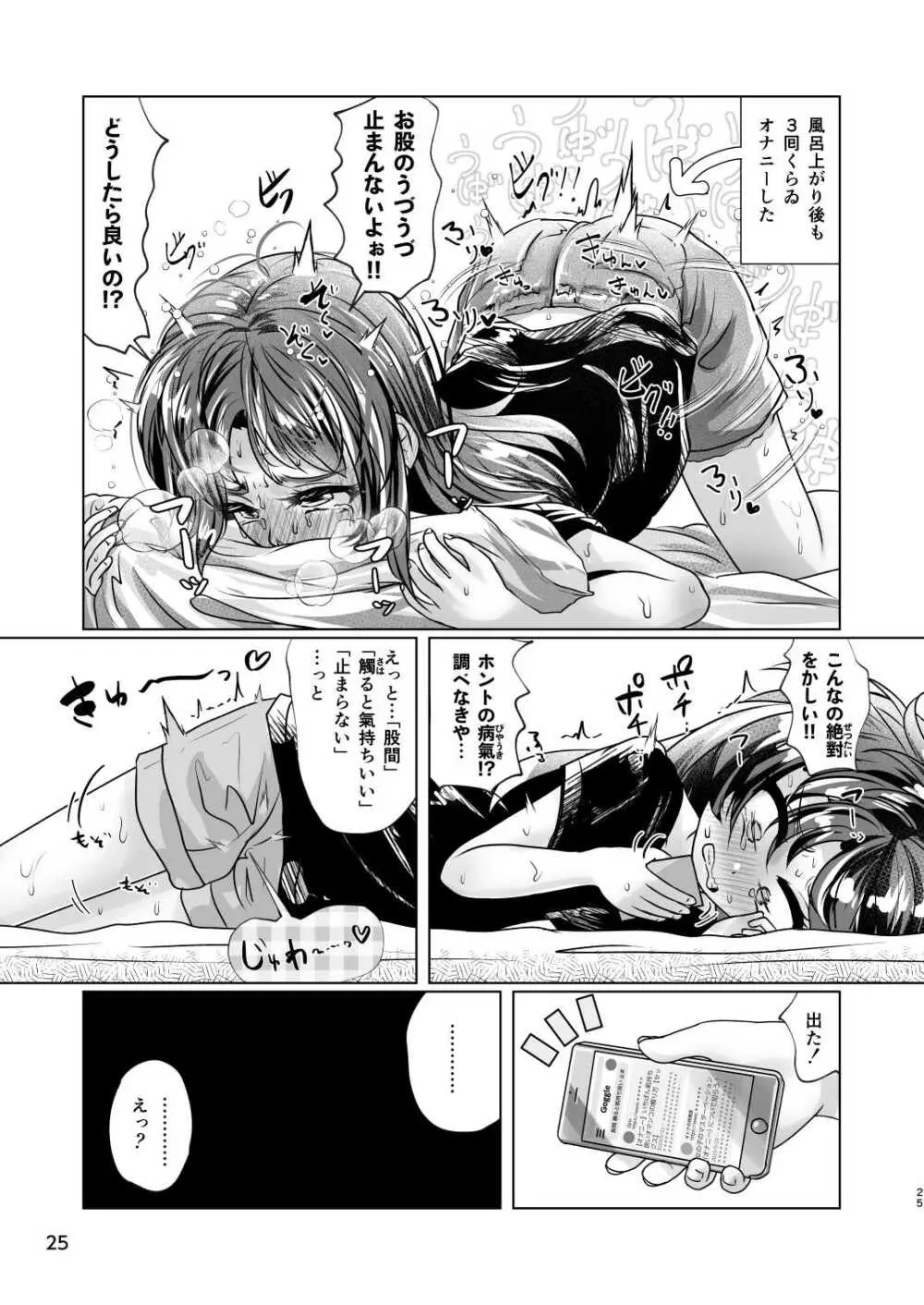 イトコのヒメゴト ――エッチしたい男の娘と エッチを知らない女の子の 初めてのエッチ―― Page.25