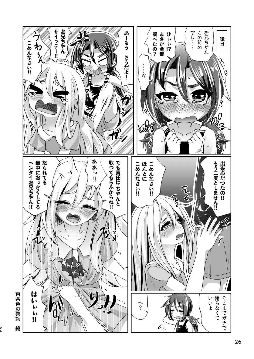 イトコのヒメゴト ――エッチしたい男の娘と エッチを知らない女の子の 初めてのエッチ―― Page.26