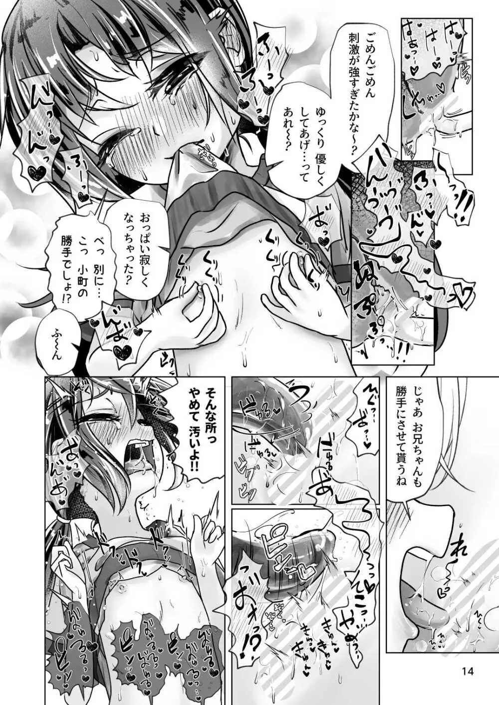 イトコのヒメゴト 2 ――エッチしたい男の娘と エッチを知らない女の子の 初めてのエッチ―― Page.14