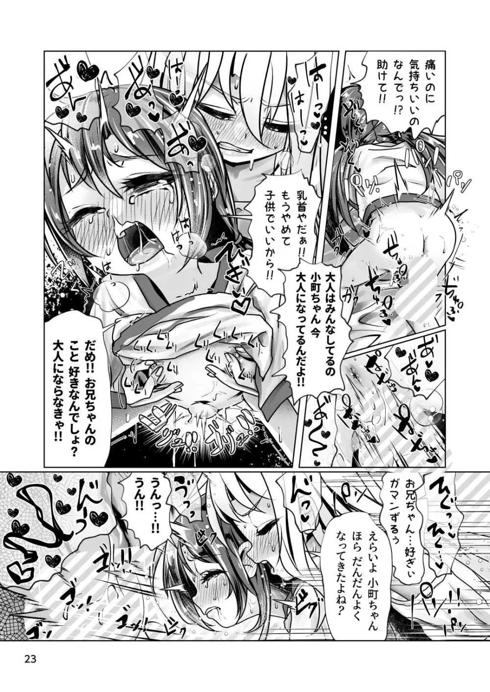 イトコのヒメゴト 2 ――エッチしたい男の娘と エッチを知らない女の子の 初めてのエッチ―― Page.23