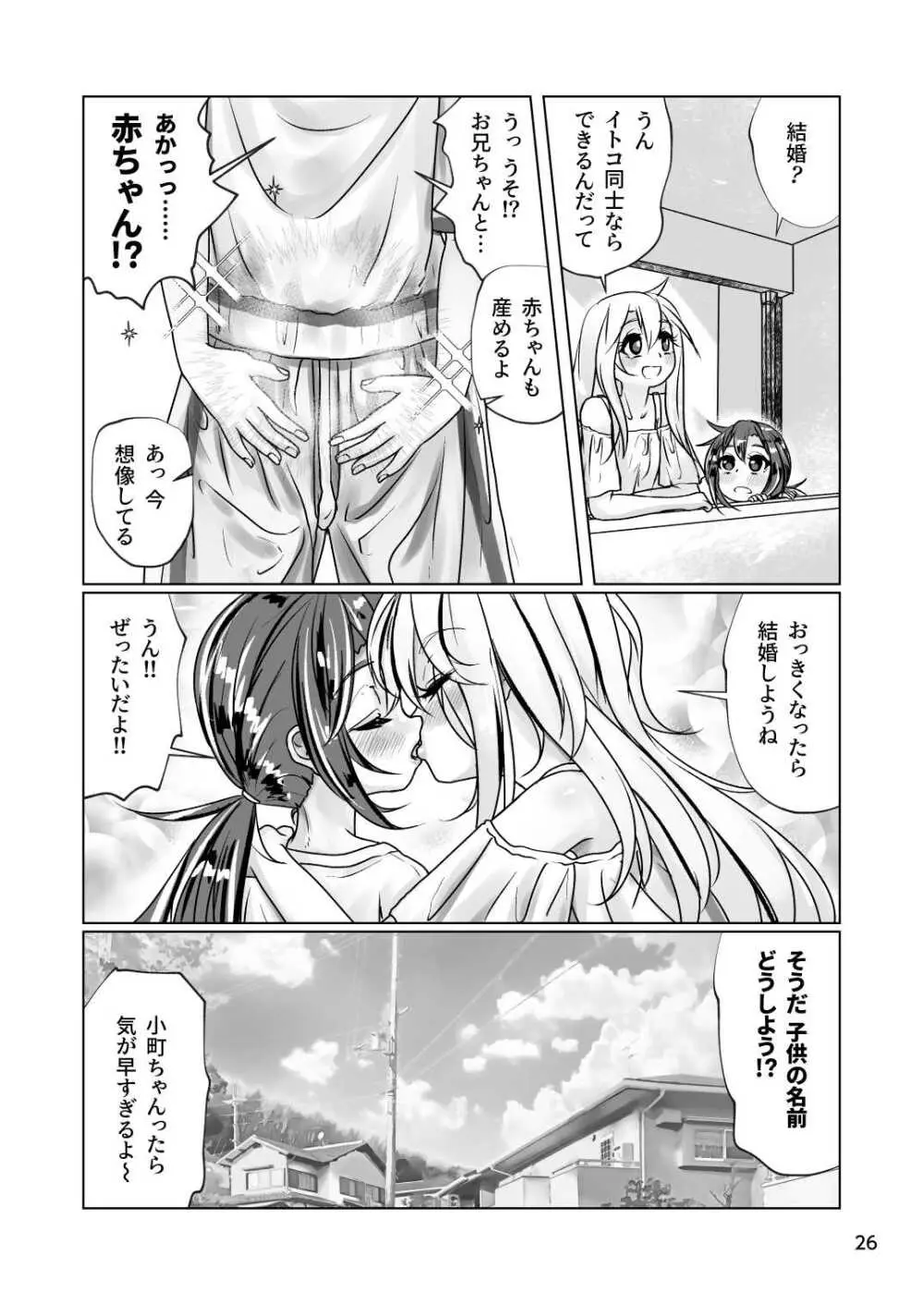 イトコのヒメゴト 2 ――エッチしたい男の娘と エッチを知らない女の子の 初めてのエッチ―― Page.26