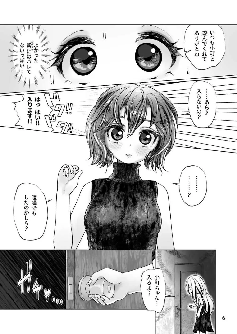 イトコのヒメゴト 2 ――エッチしたい男の娘と エッチを知らない女の子の 初めてのエッチ―― Page.6