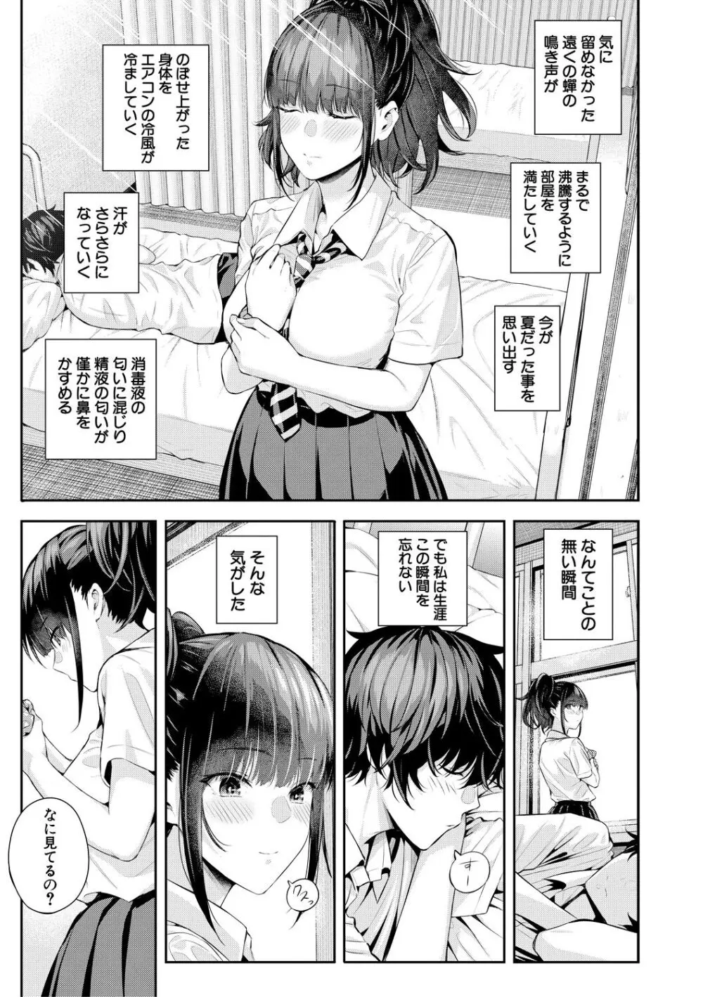 夏の発情、キミと生殖 Page.121