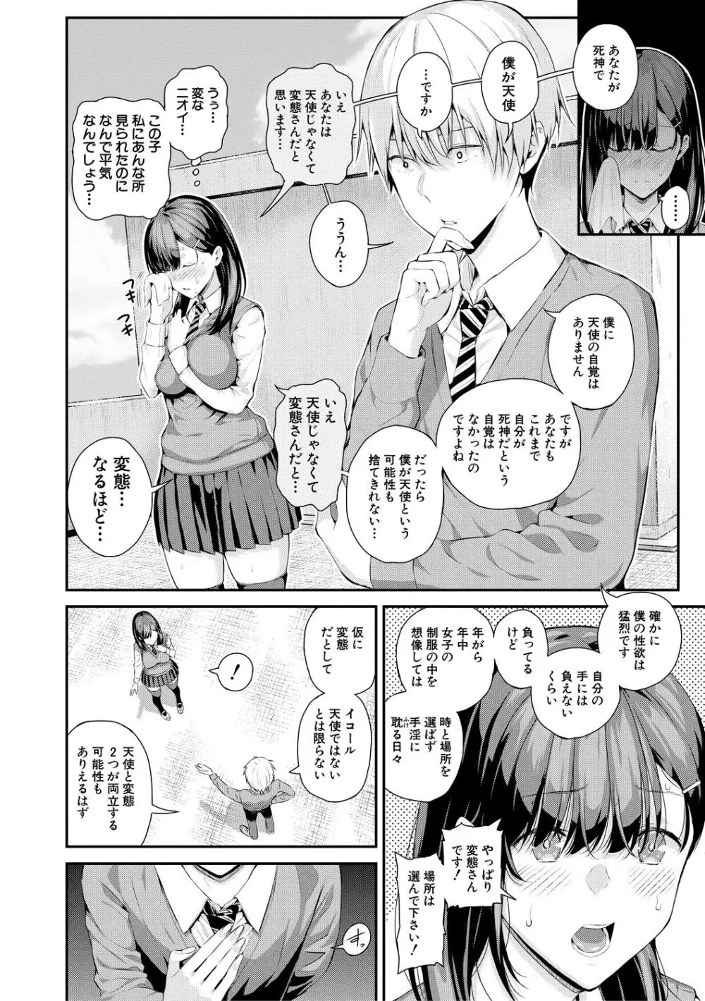 夏の発情、キミと生殖 Page.132