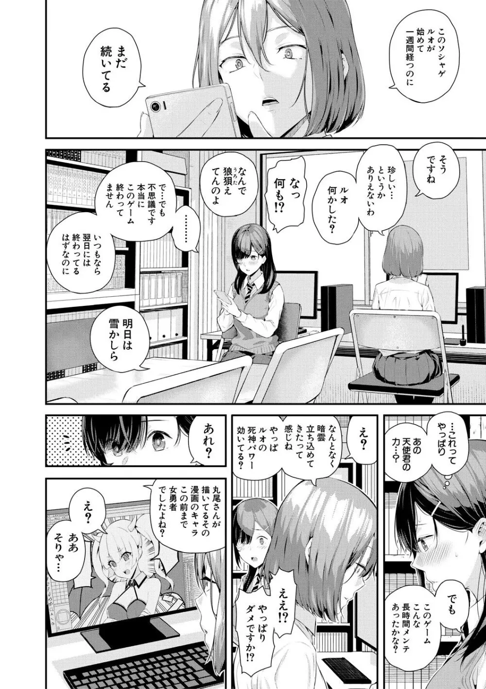 夏の発情、キミと生殖 Page.142