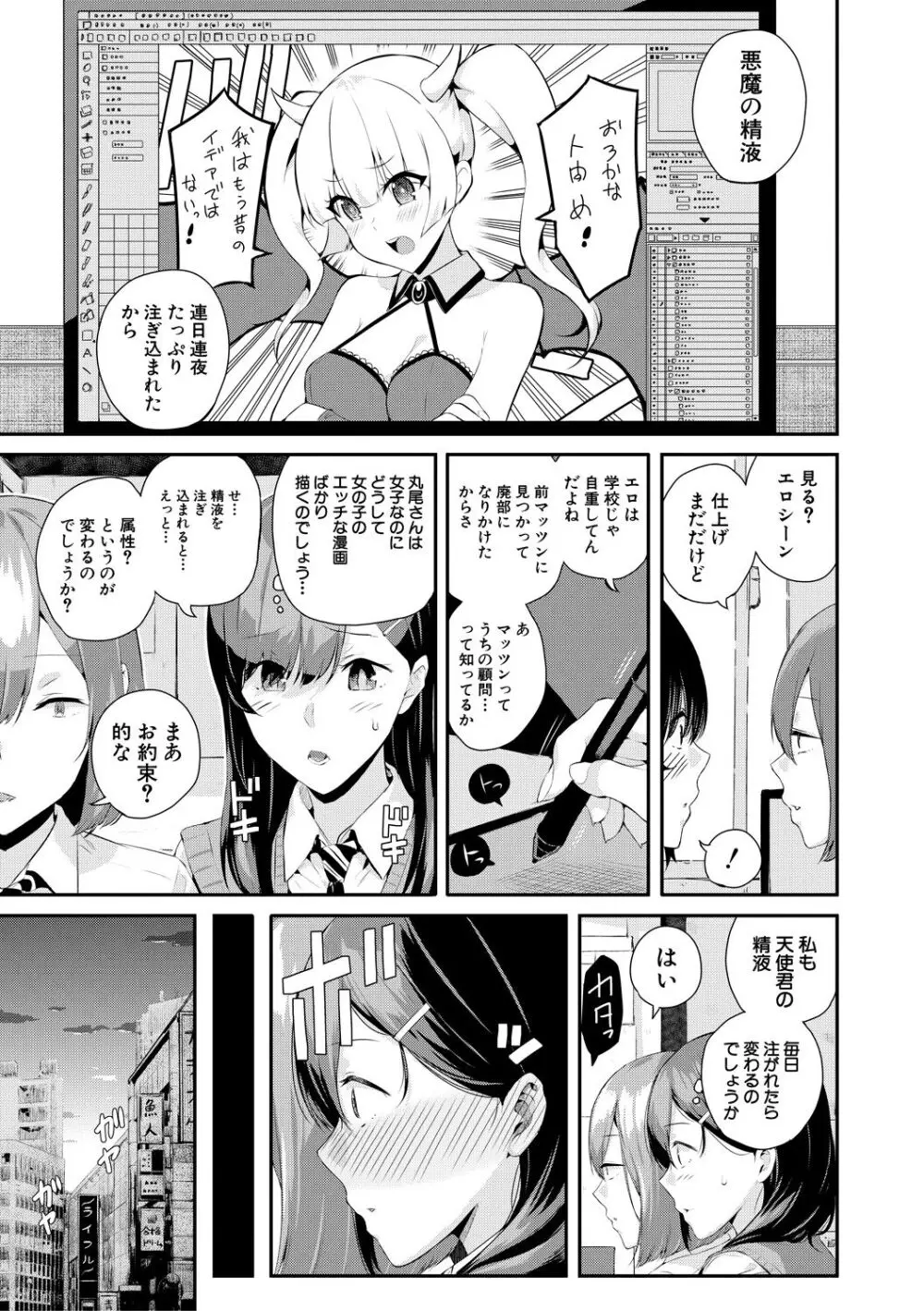 夏の発情、キミと生殖 Page.143