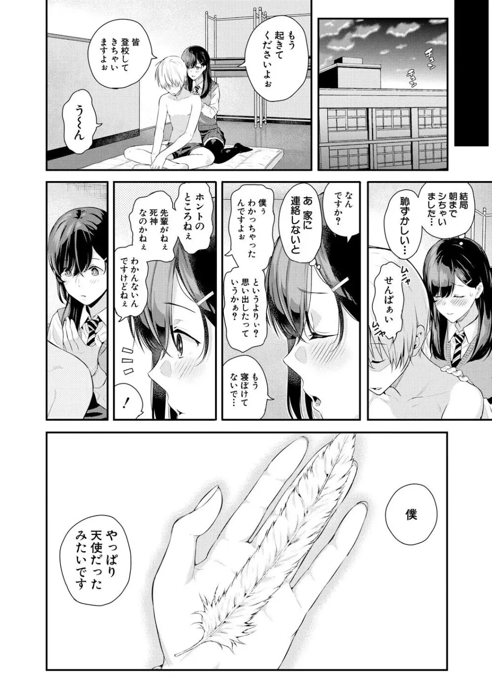 夏の発情、キミと生殖 Page.166