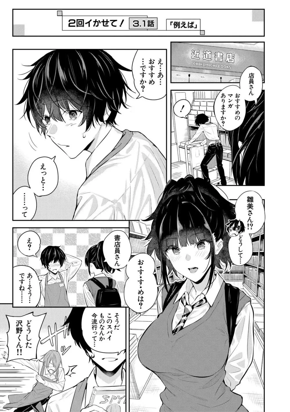 夏の発情、キミと生殖 Page.169