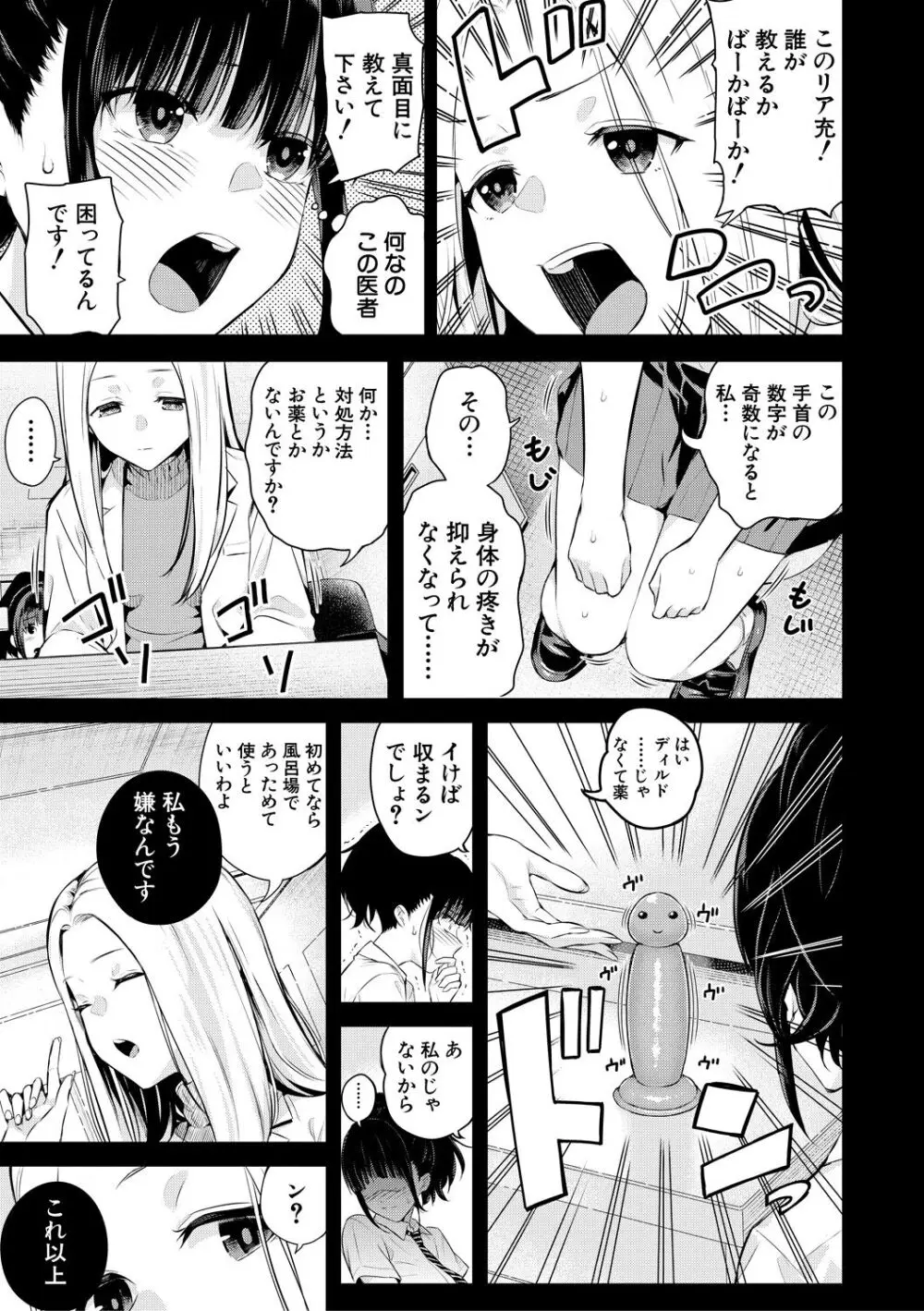 夏の発情、キミと生殖 Page.21