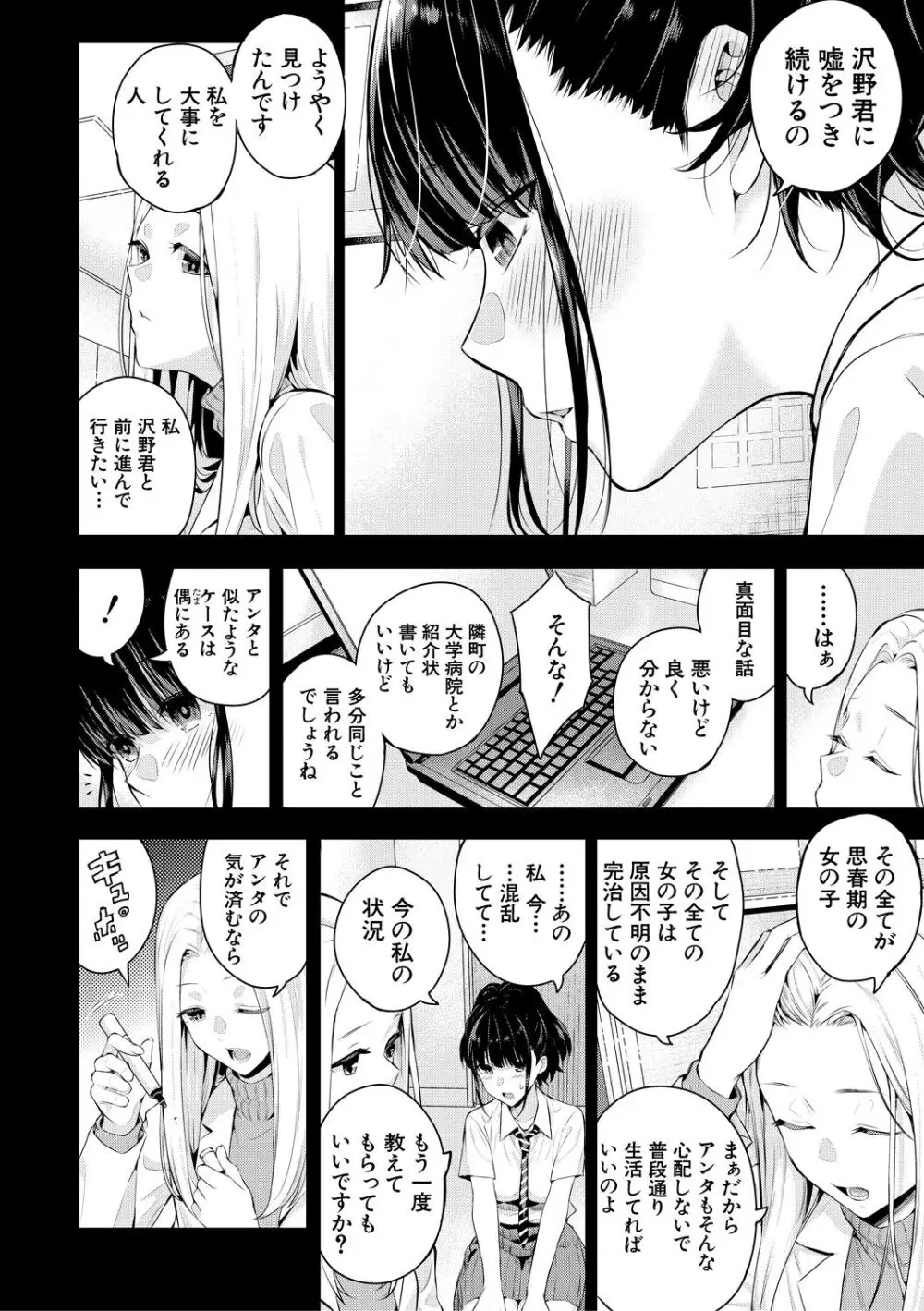 夏の発情、キミと生殖 Page.22