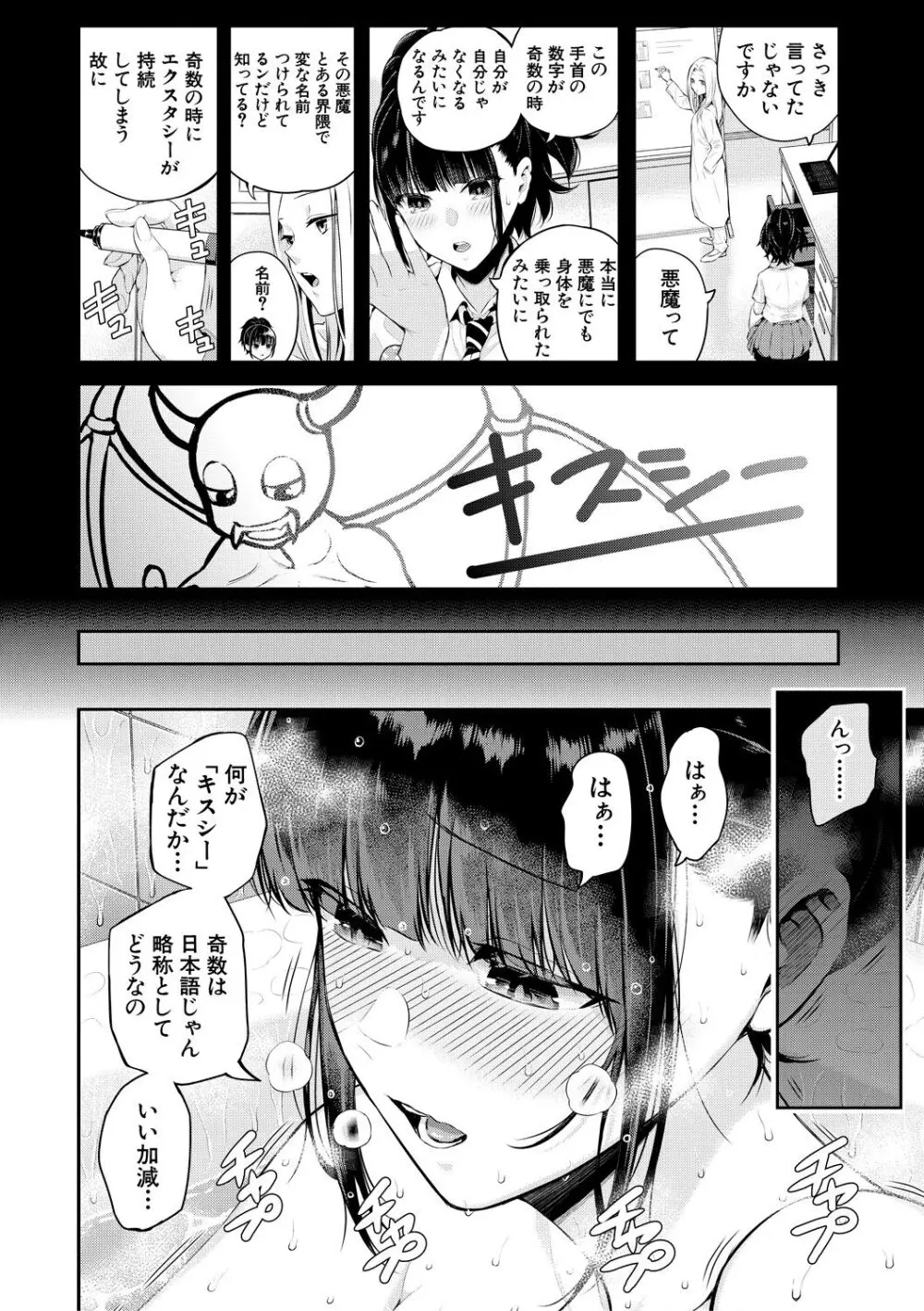 夏の発情、キミと生殖 Page.24