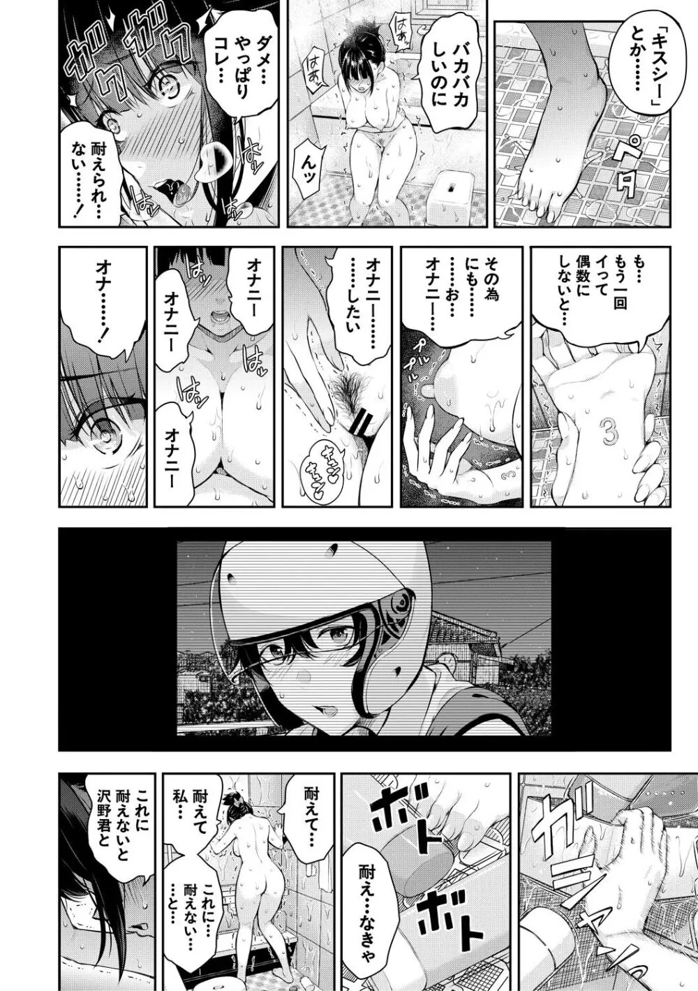 夏の発情、キミと生殖 Page.30