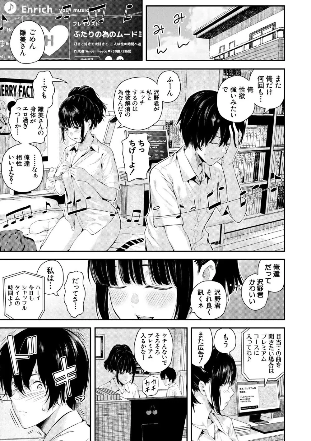 夏の発情、キミと生殖 Page.5