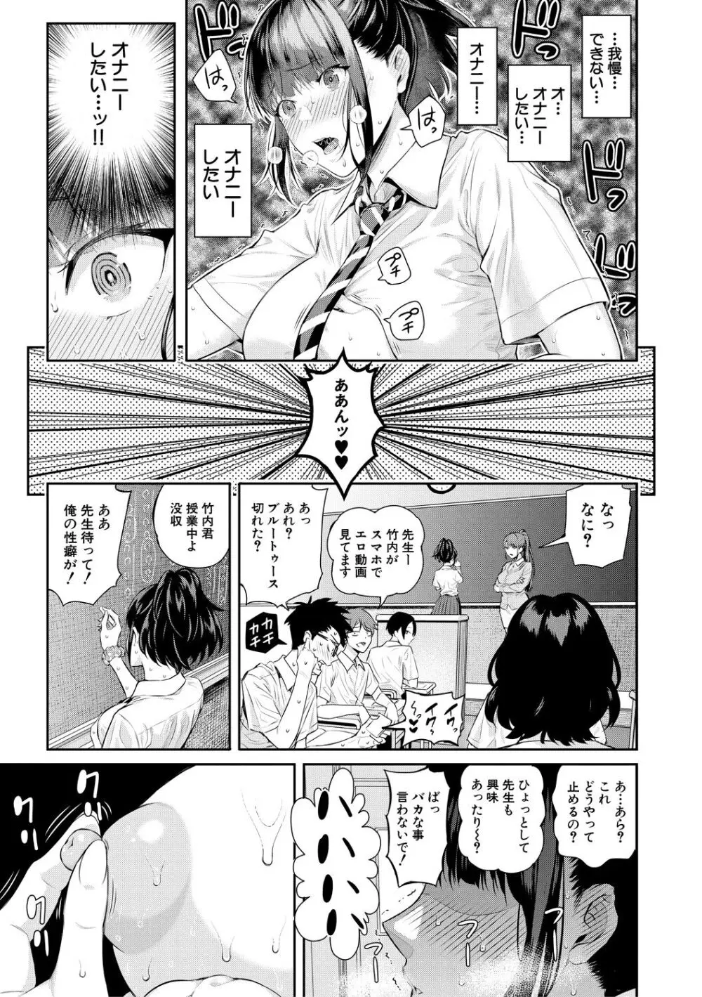 夏の発情、キミと生殖 Page.57