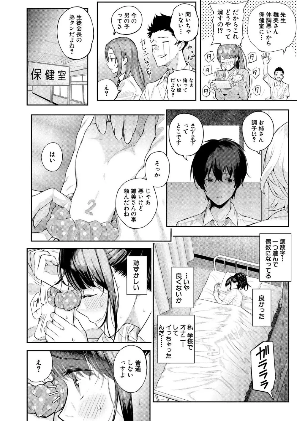 夏の発情、キミと生殖 Page.62