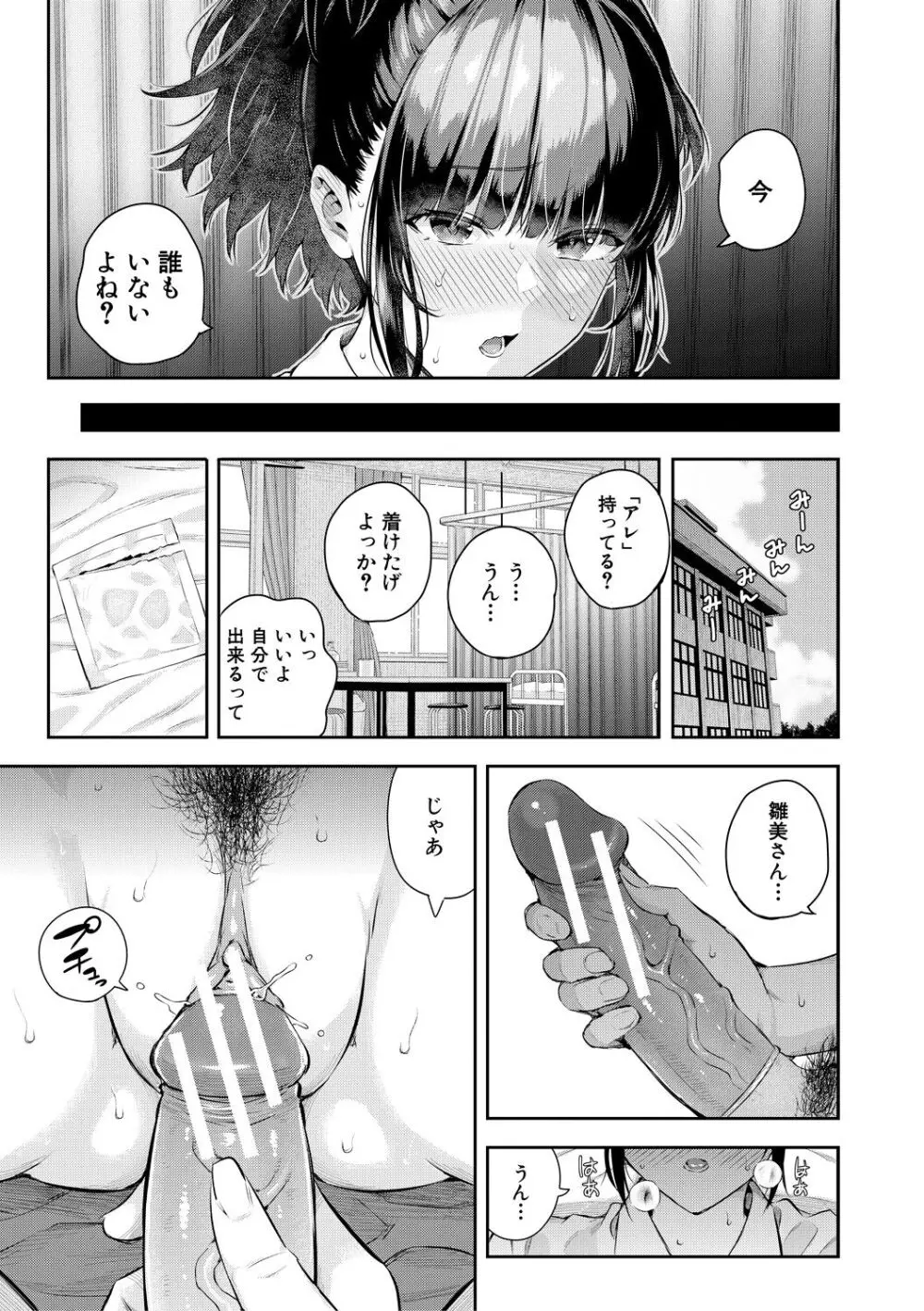 夏の発情、キミと生殖 Page.67