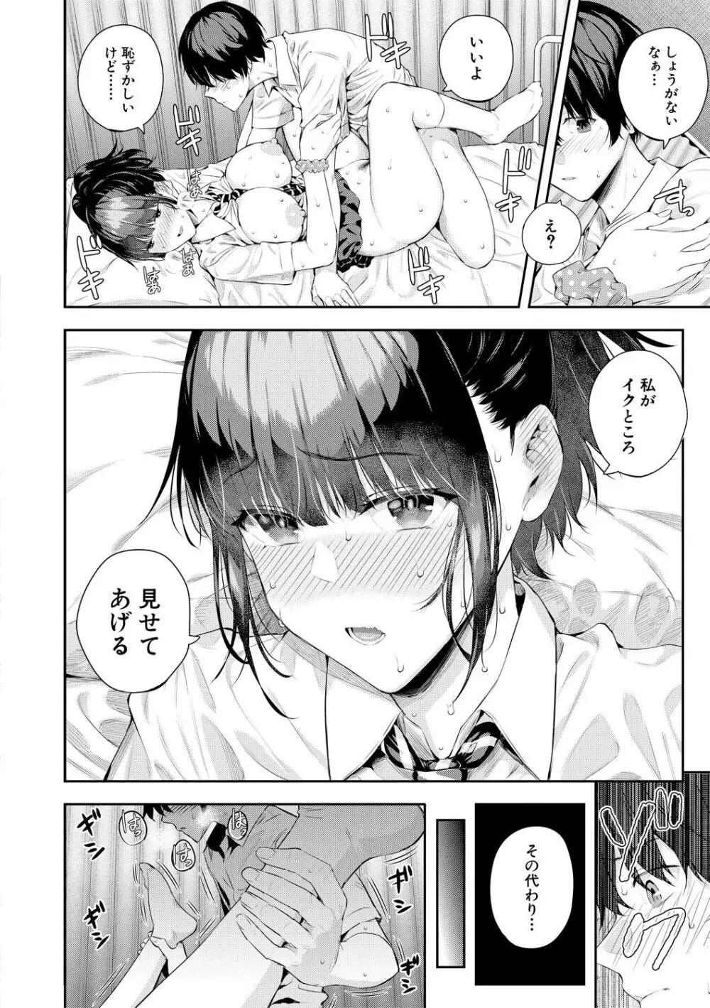 夏の発情、キミと生殖 Page.72