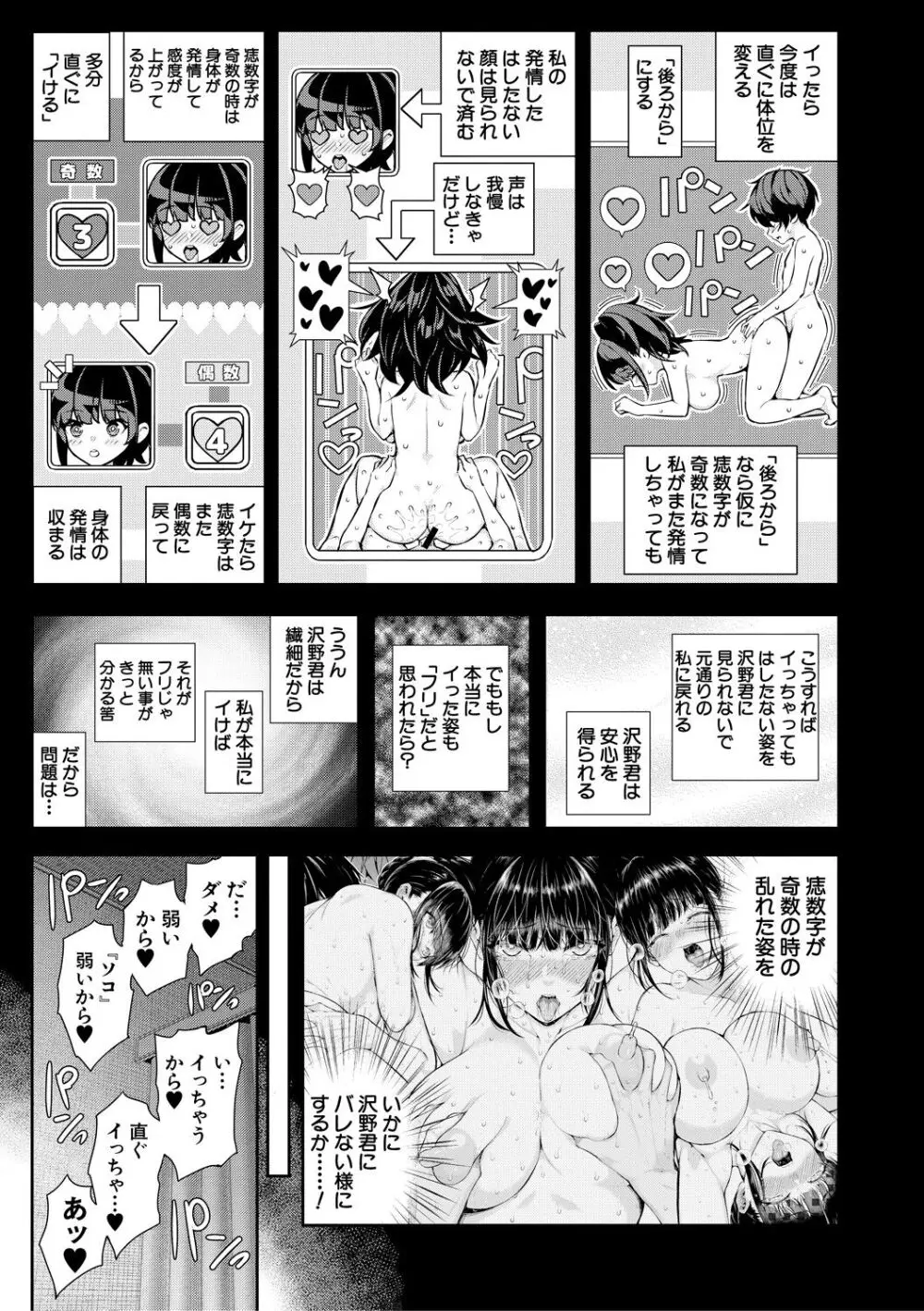 夏の発情、キミと生殖 Page.83