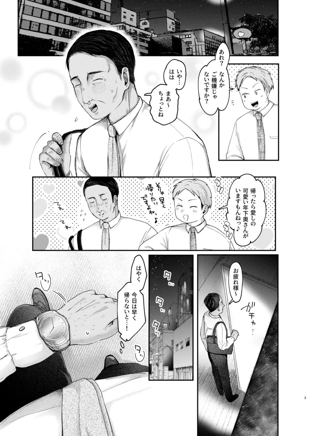 年下奥さんと子作りする本 Page.2