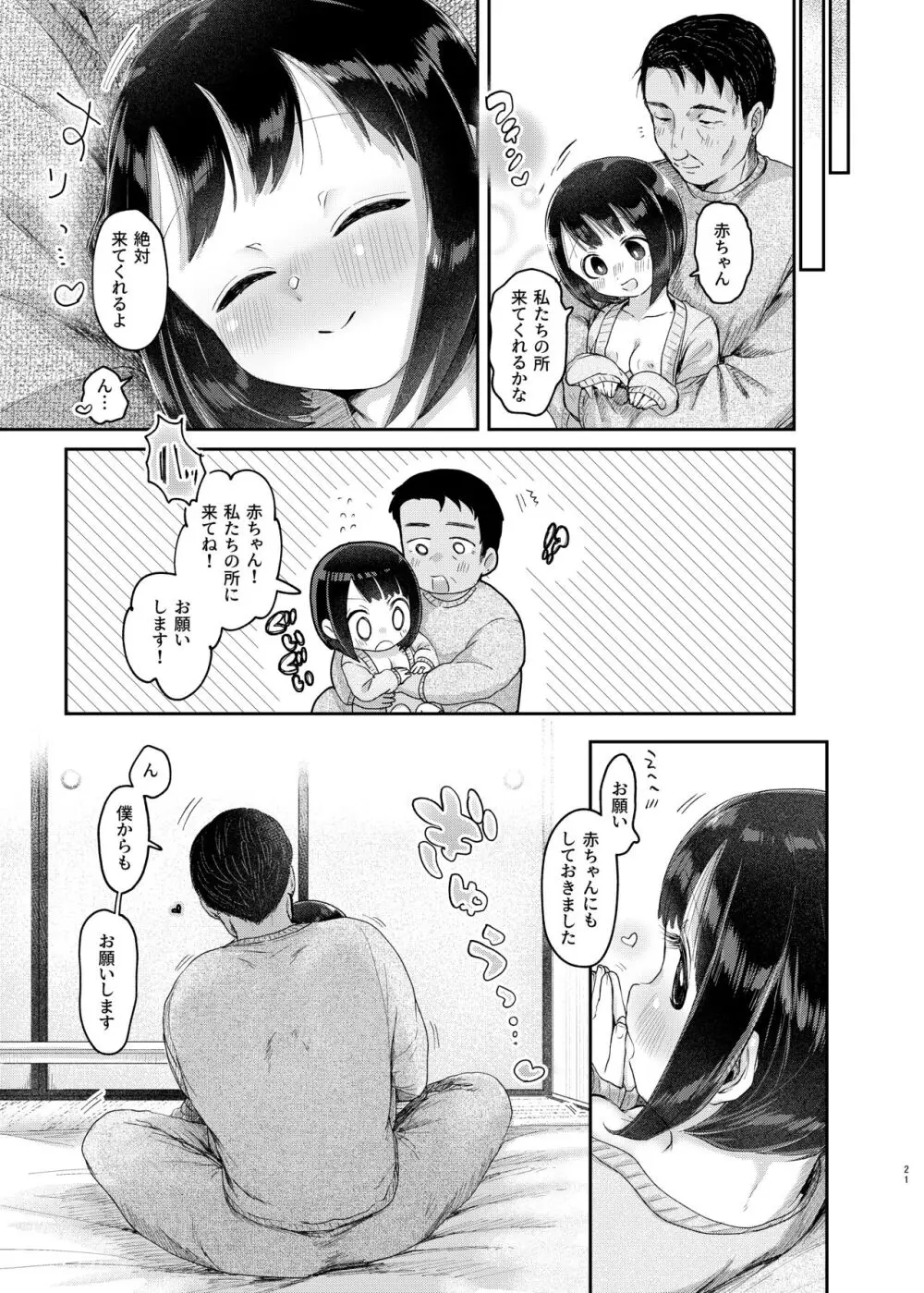 年下奥さんと子作りする本 Page.20