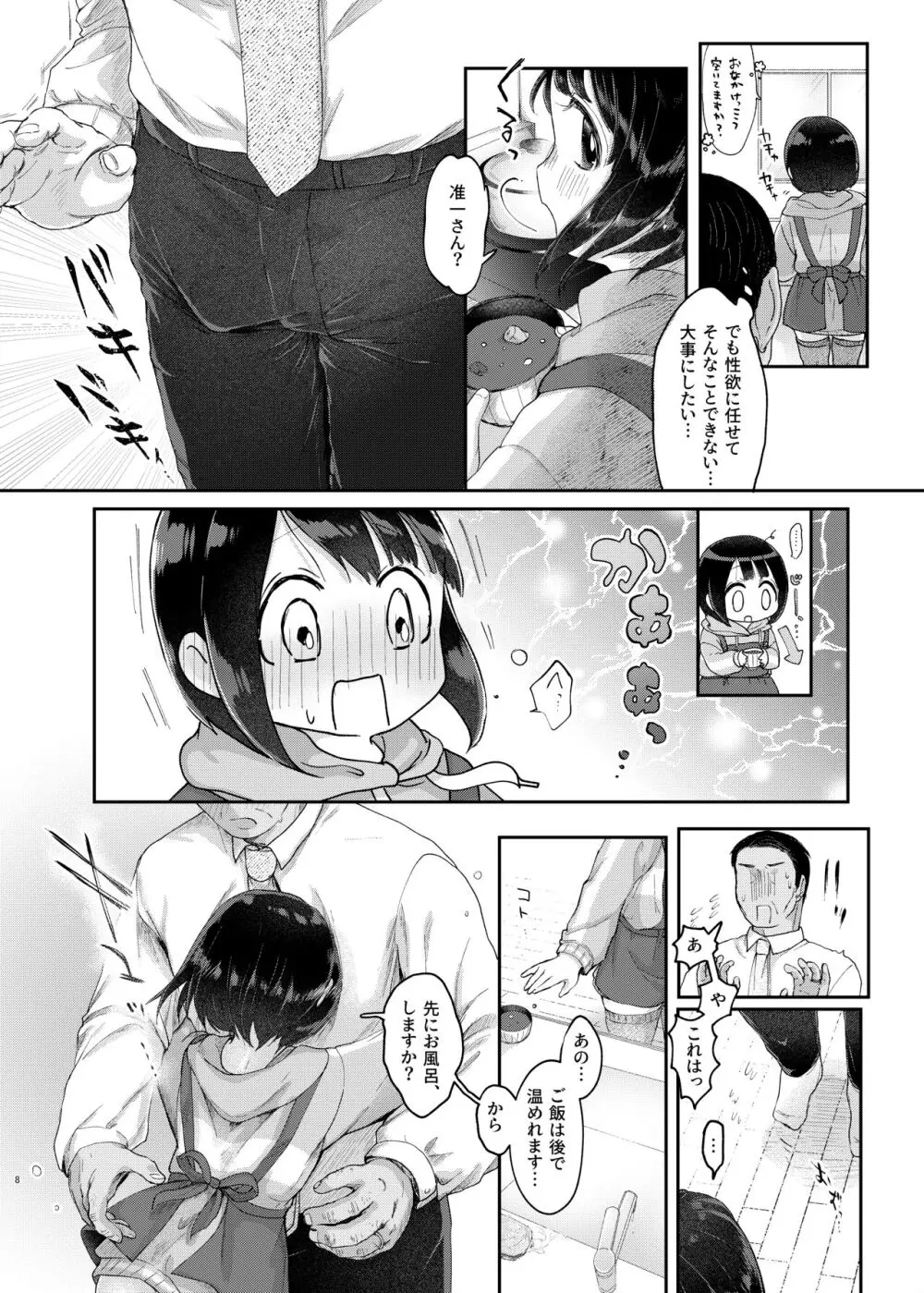 年下奥さんと子作りする本 Page.7