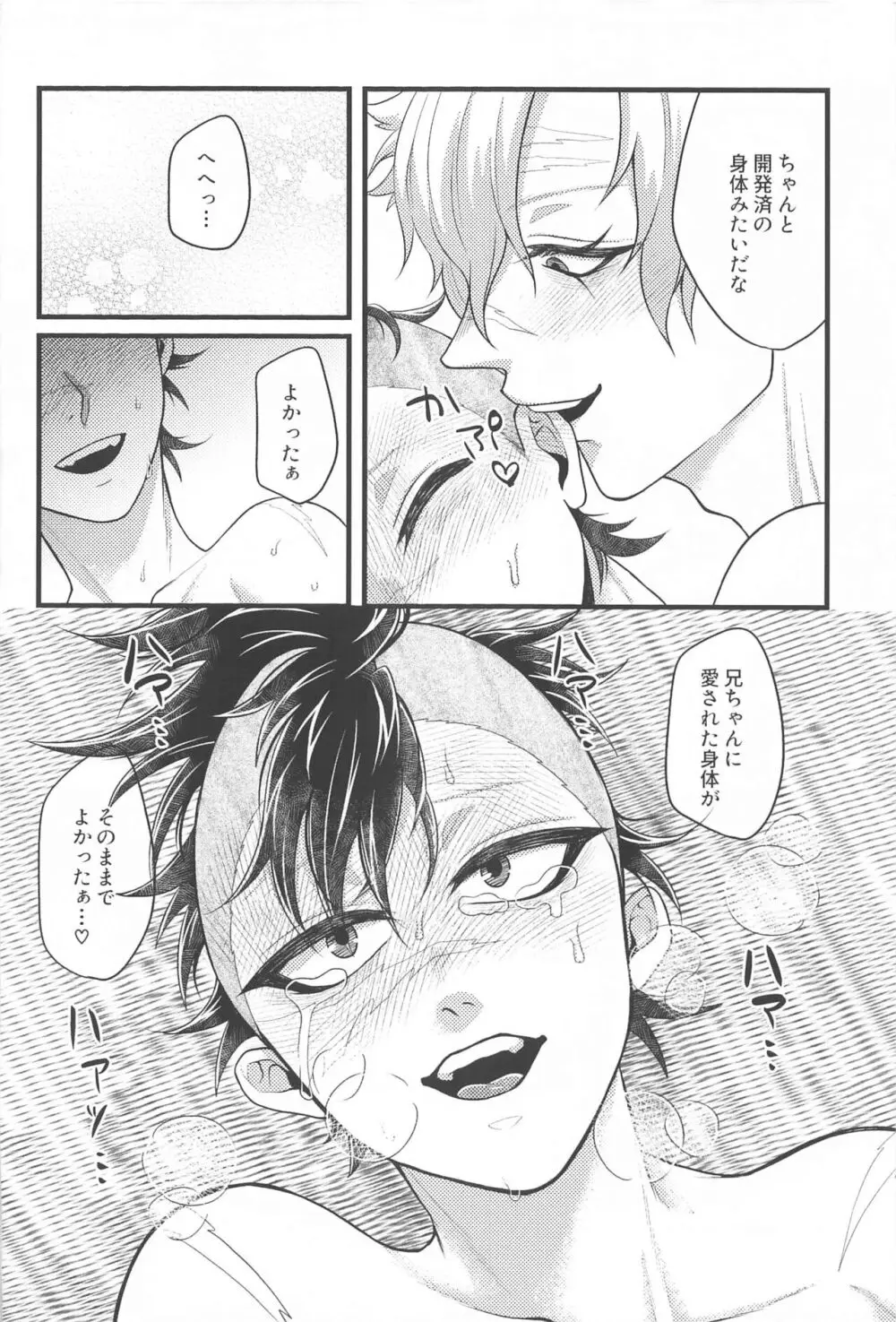 あのときのサイズ Page.21