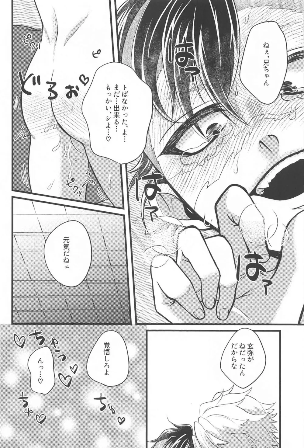 あのときのサイズ Page.29