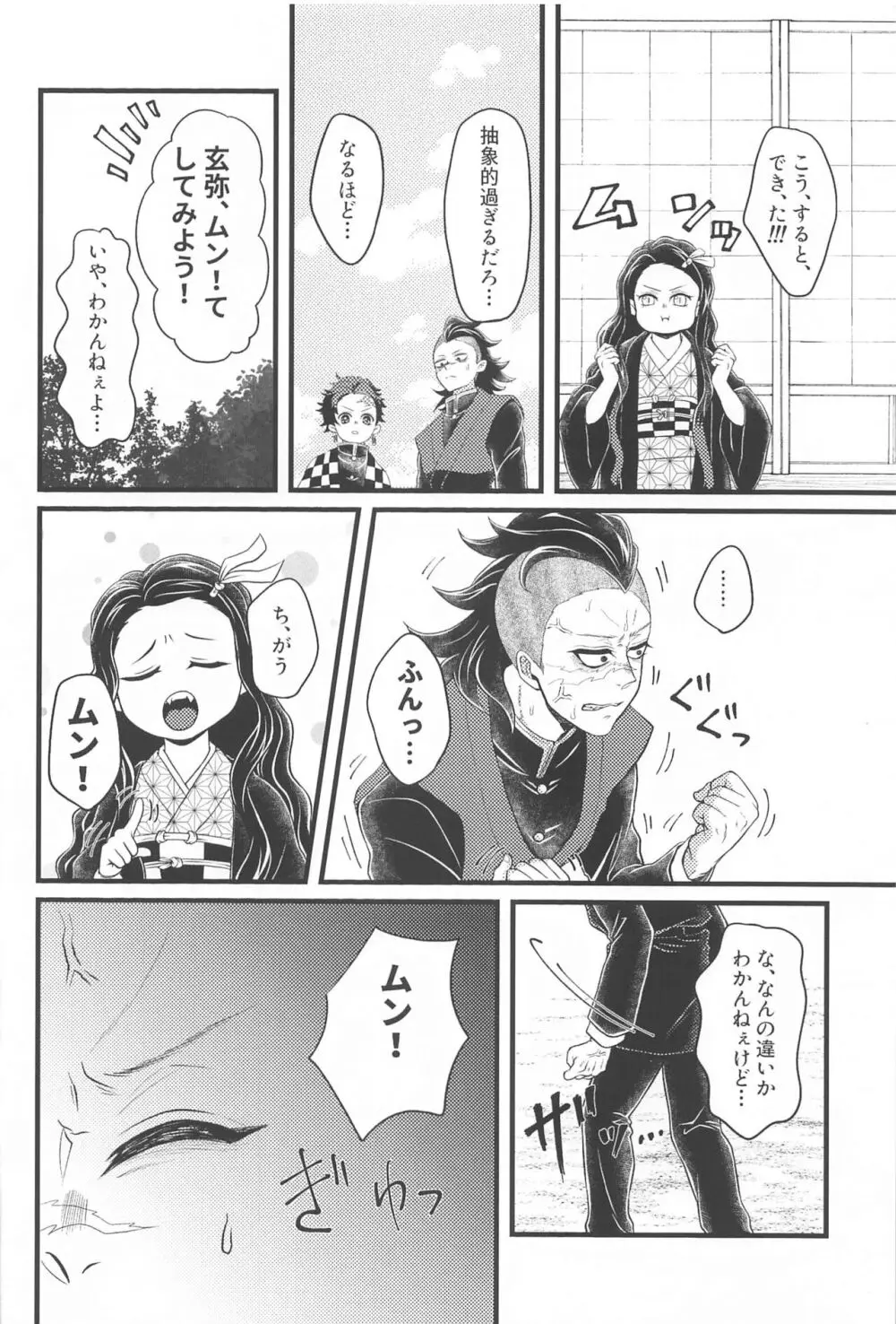 あのときのサイズ Page.5