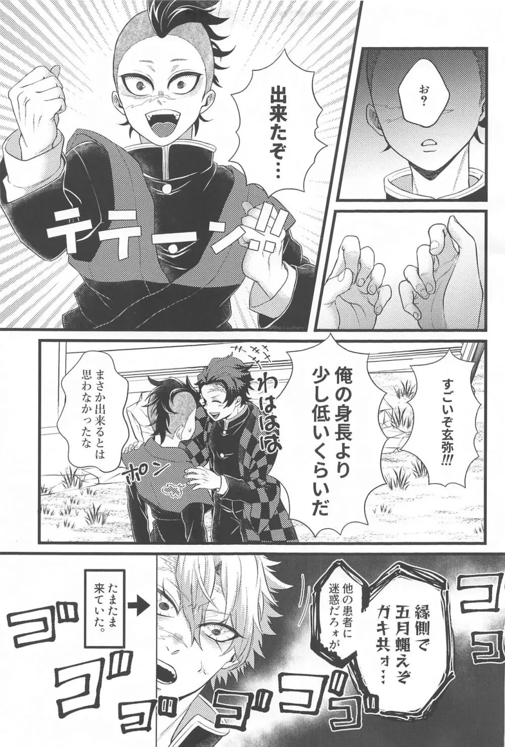 あのときのサイズ Page.6