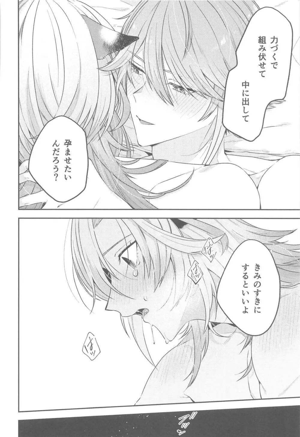 毒を喰らわば皿まで。 Page.21