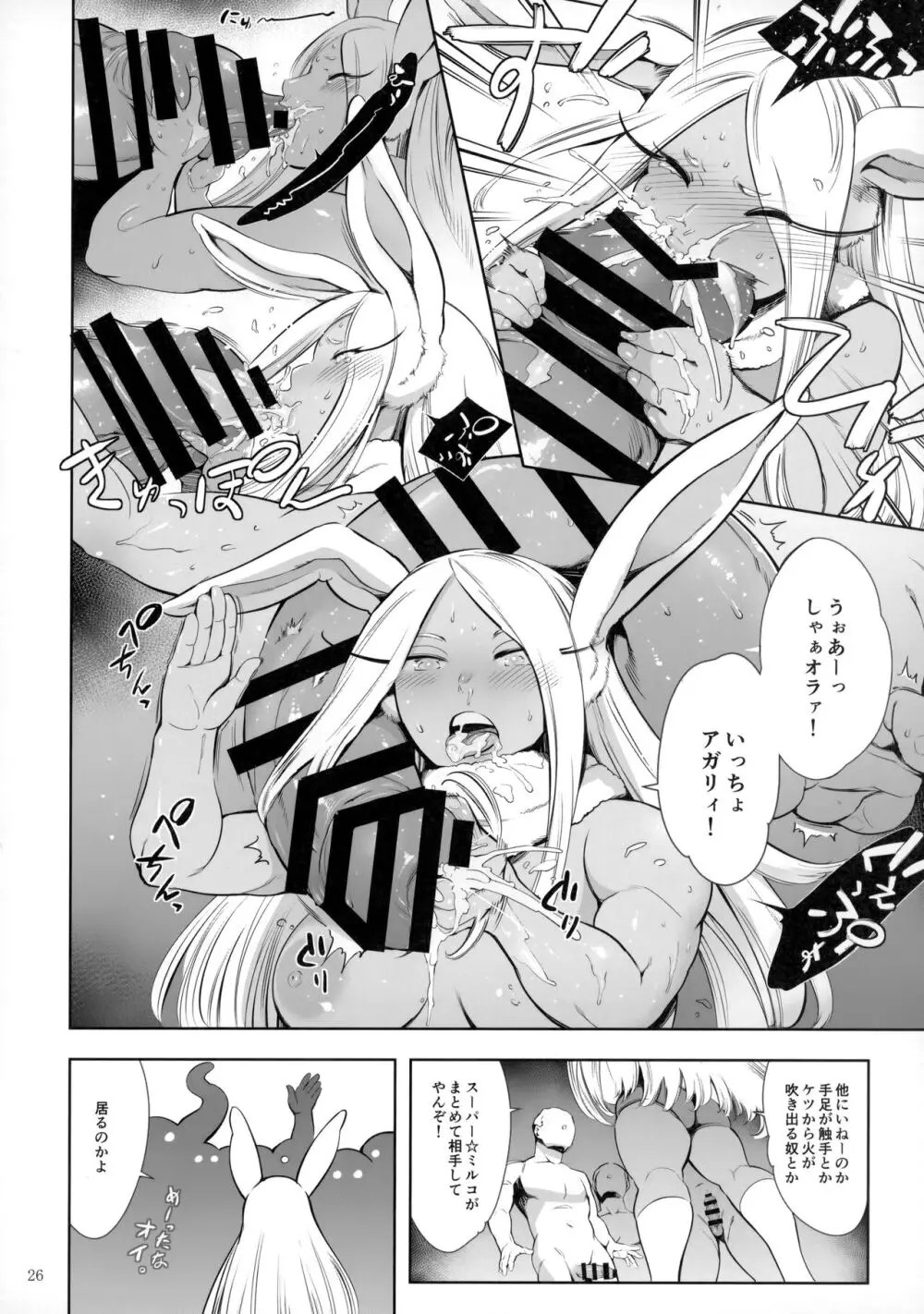 ご指名はウサギですか? Page.25