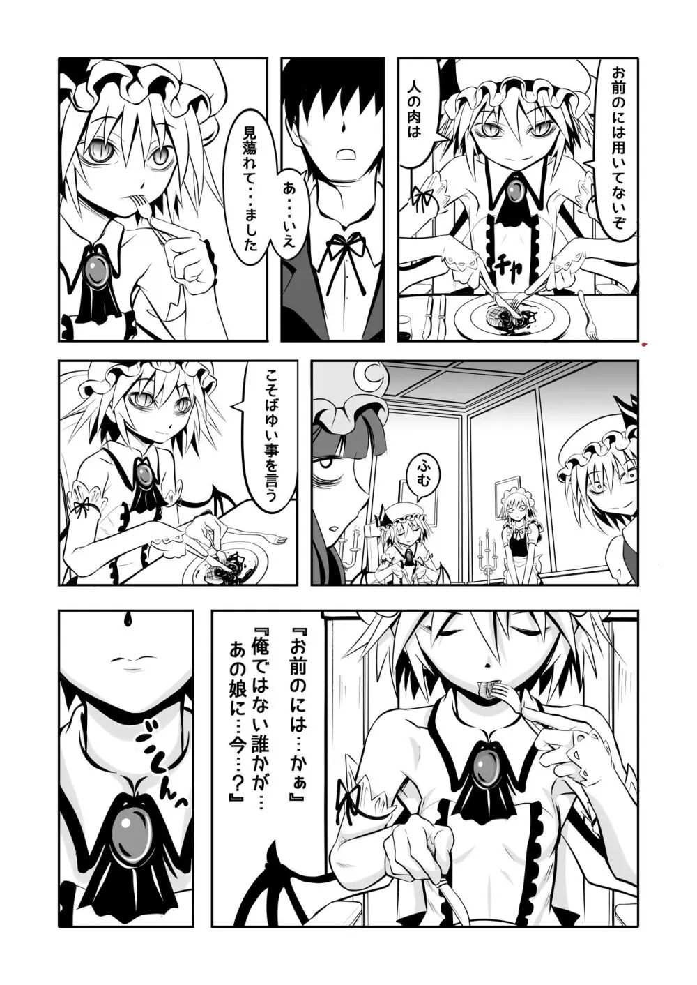 朱と交わりたくば紅と化せ Page.13