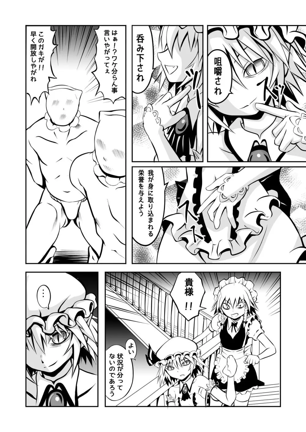 朱と交わりたくば紅と化せ Page.4