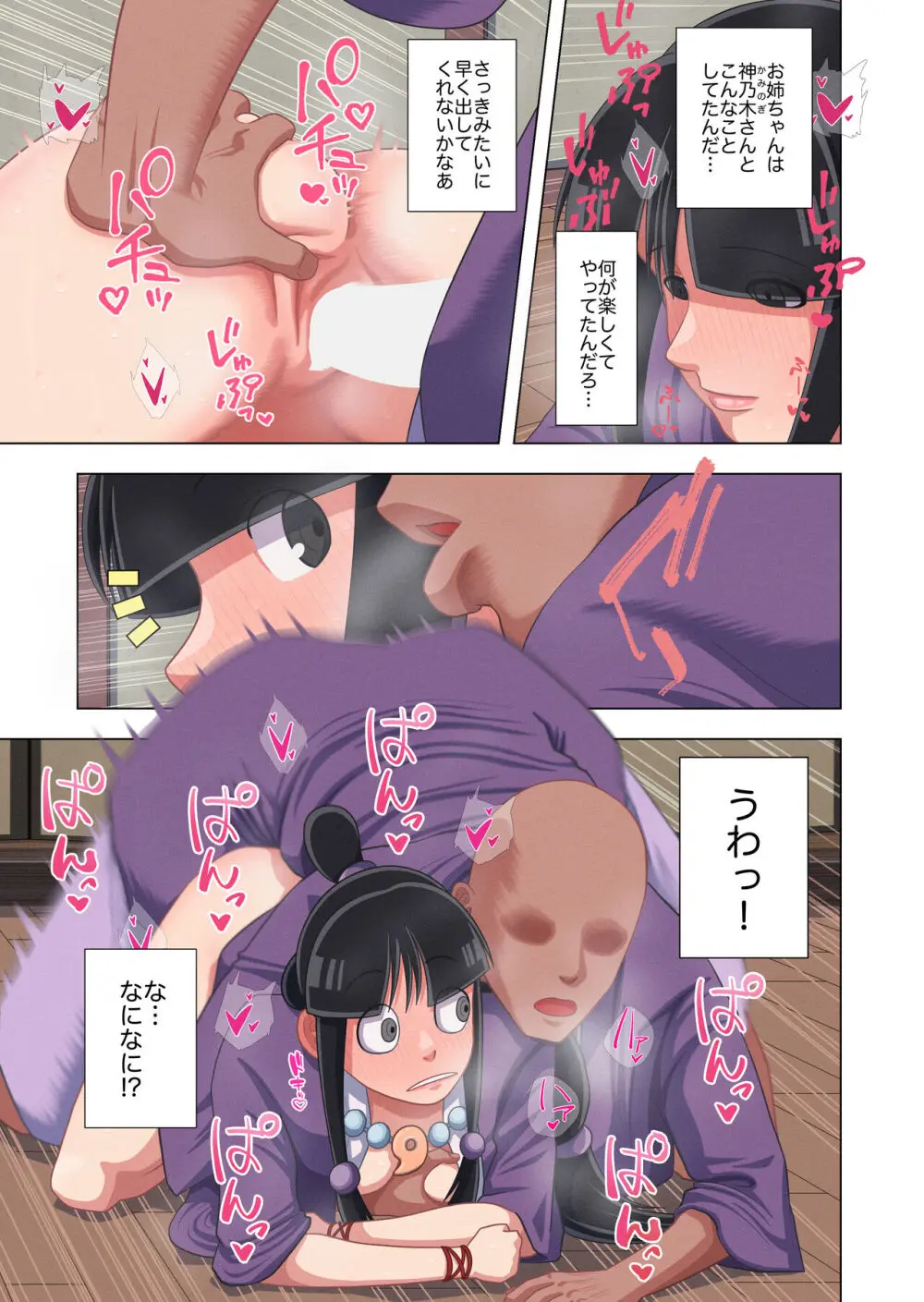 天然霊媒少女のエッチな修行譚 Page.15