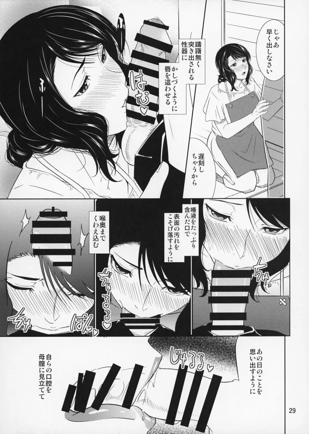 母穴を掘る15 Page.30