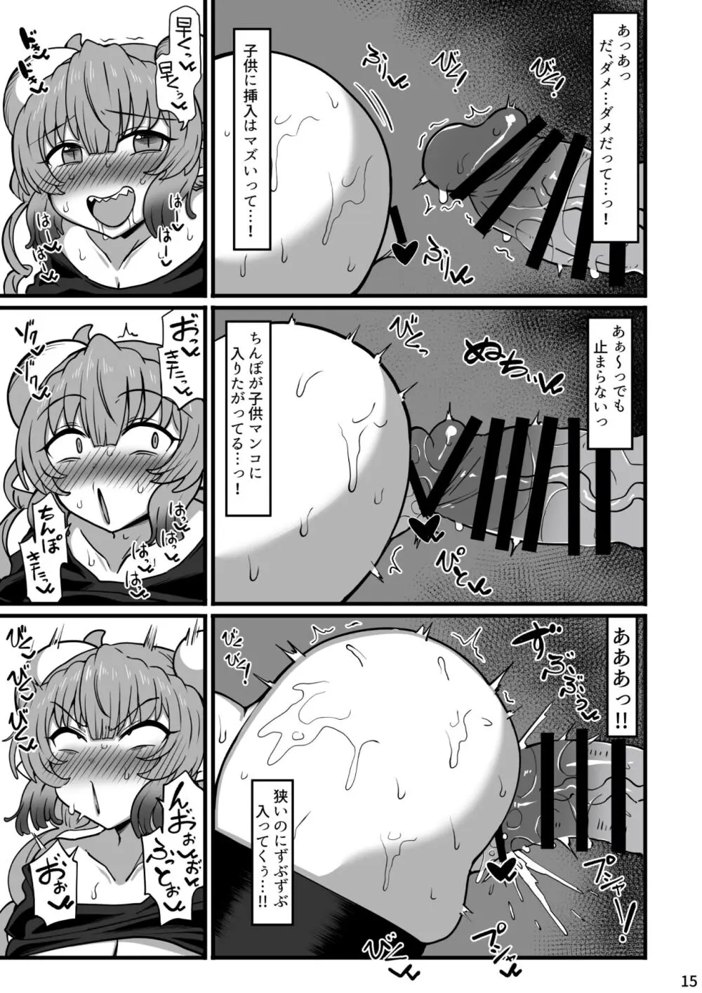 イ〇ルとおっさんがかち合う本 Page.15