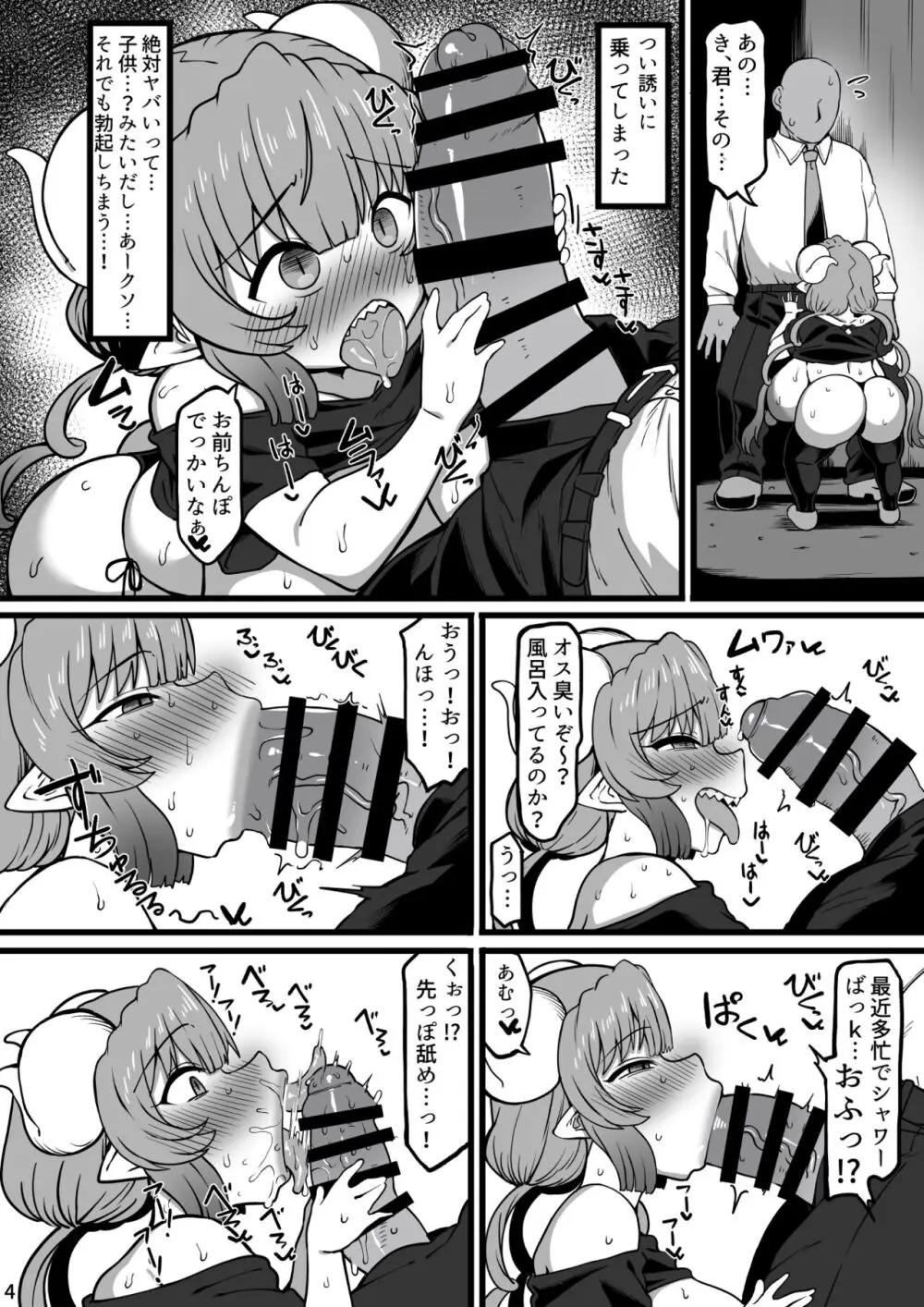 イ〇ルとおっさんがかち合う本 Page.4