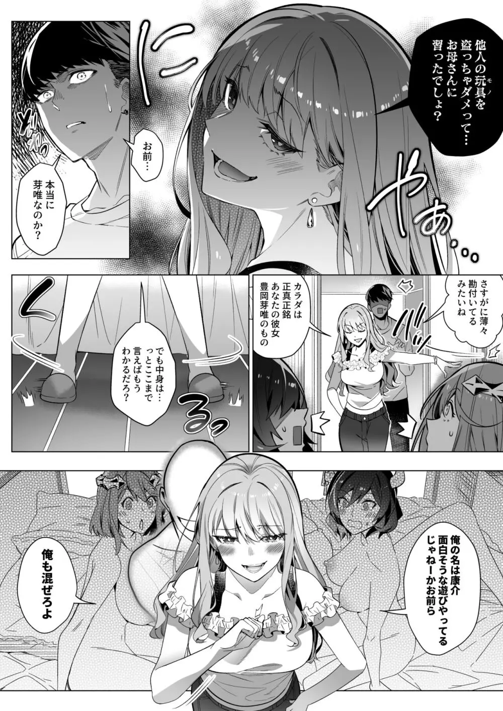 そのカラダ、憑いた魂勝ち Page.36