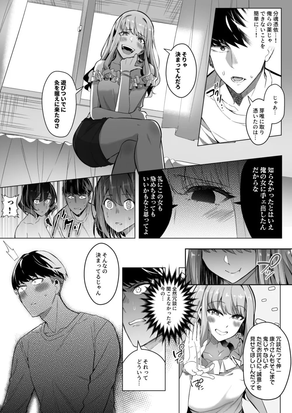 そのカラダ、憑いた魂勝ち Page.38