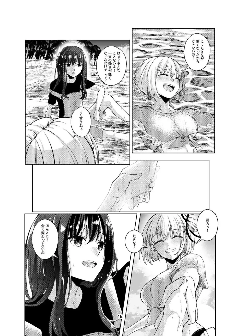 私の嫁になりませんか? Page.16