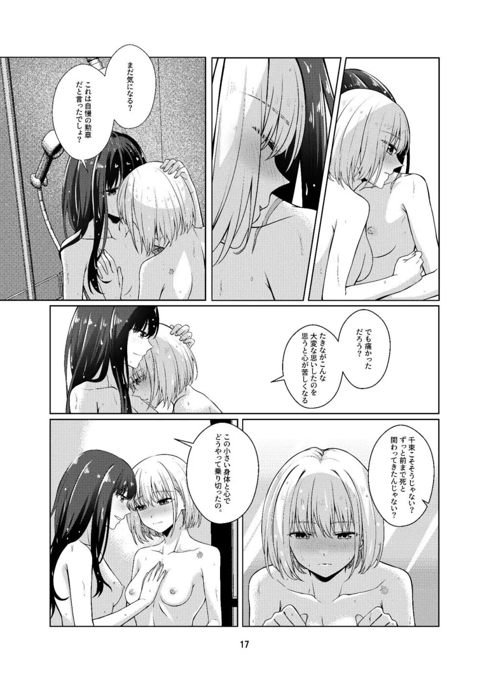 私の嫁になりませんか? Page.18