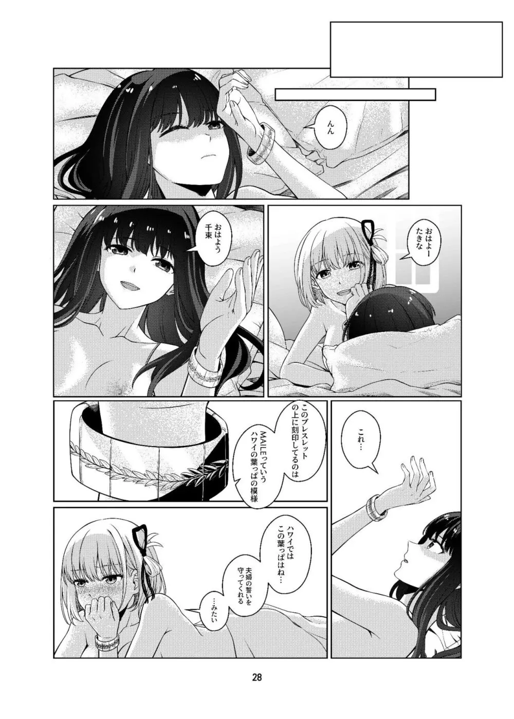 私の嫁になりませんか? Page.29